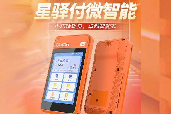 南谯国通微电签POS机